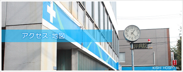 アクセス・地図